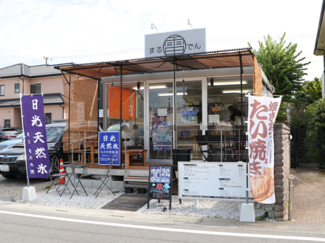 まるでん