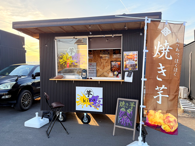 お芋屋 Kiraの写真