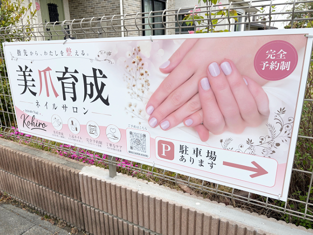 Private Nail Kohiroの写真