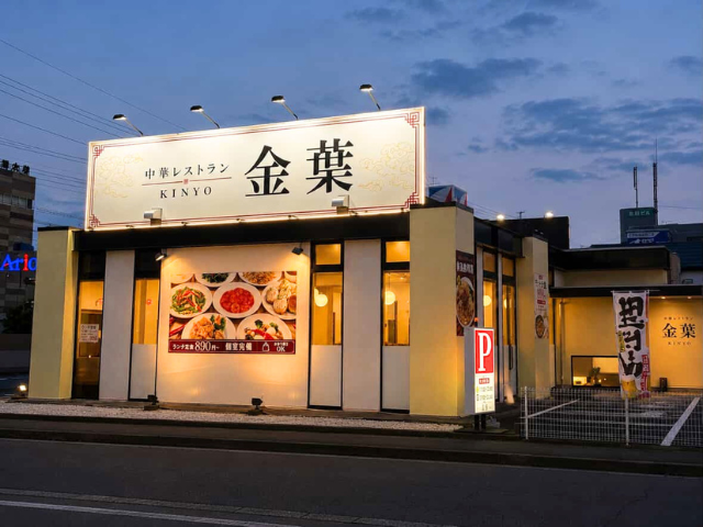 中華レストラン 金葉〈6月28日OPEN〉