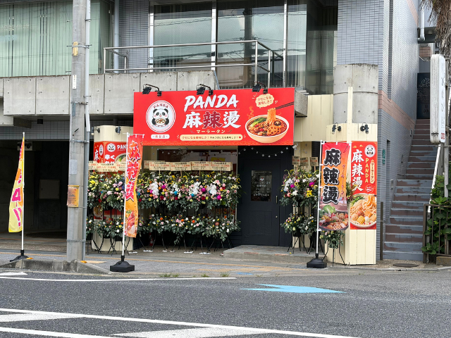 PANDA麻辣燙 熊谷店〈8月1日OPEN〉
