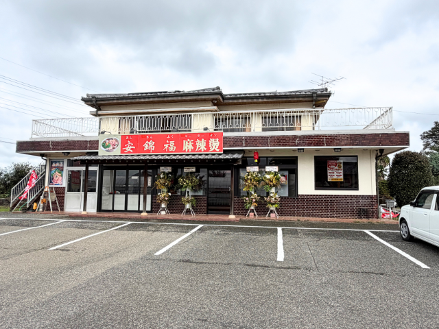安錦福麻辣烫〈9月20日OPEN〉の写真