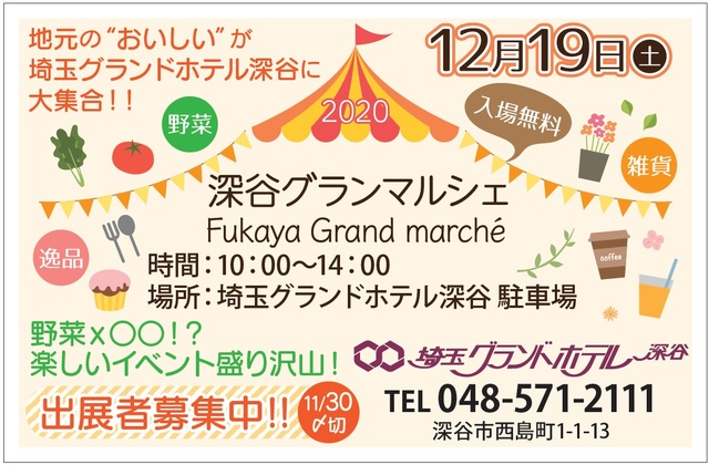 深谷グランマルシェ 街 地域 深谷市 イベント情報 彩北なび