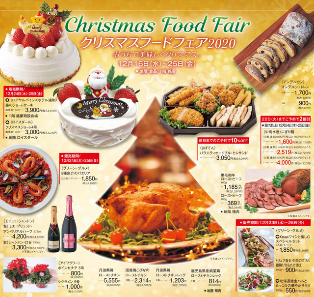 Christmas Food Fair クリスマスフードフェア グルメ 熊谷市 イベント情報 彩北なび