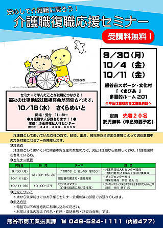 介護職復職応援セミナー 講演 講座 熊谷市 イベント情報 彩北なび