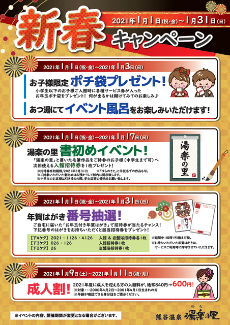 熊谷温泉湯楽の里 書初めイベント プレゼント 特典 アート 子供 熊谷市 イベント情報 彩北なび