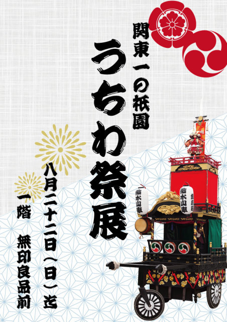 うちわ祭り展示 祭 伝統行事 街 地域 展示会 展覧会 熊谷市 イベント情報 彩北なび