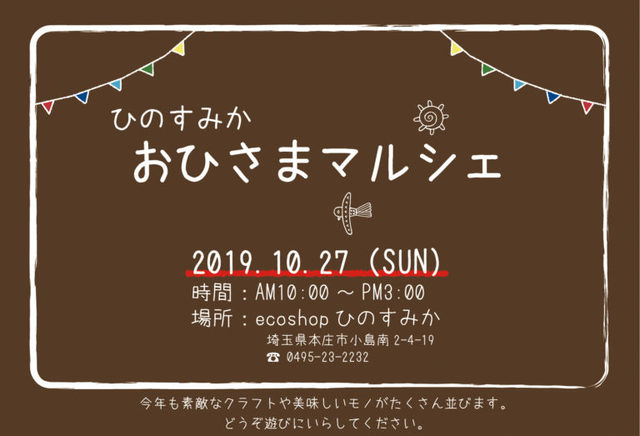 おひさまマルシェ19秋 街 地域 本庄市 イベント情報 彩北なび