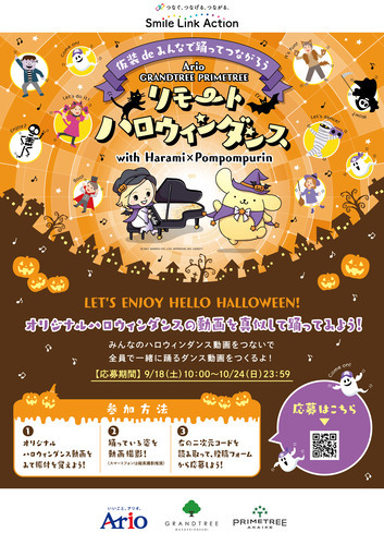 Hello Halloweenオリジナルダンス動画投稿募集中 子供 イベント情報 彩北なび