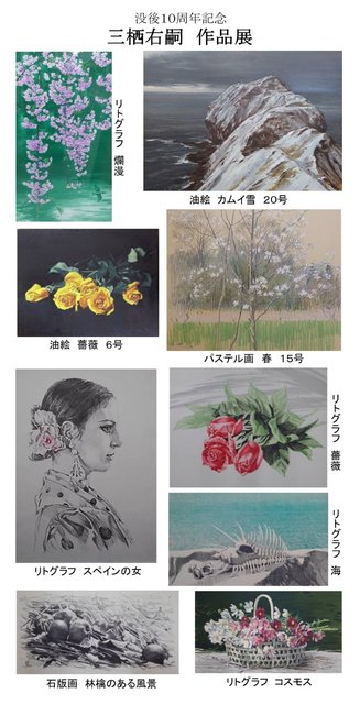 没後10周年記念 三栖右嗣 作品展 - アート／展示会・展覧会/熊谷市