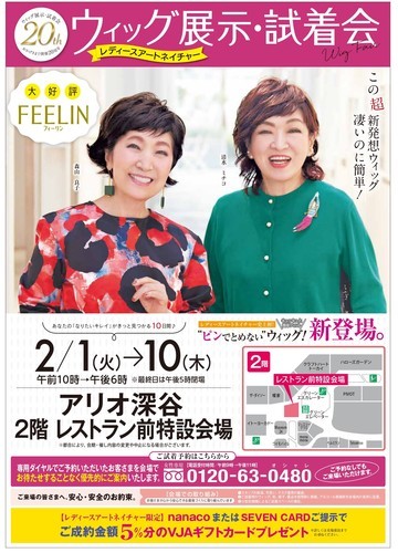 ウィッグ展示・試着会 - 展示会・展覧会/深谷市 - イベント情報 - 彩北