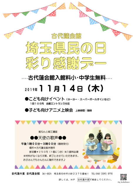 古代蓮会館 県民の日彩り感謝デー 子供 体験 行田市 イベント情報 彩北なび