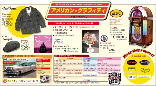 50 S グッズファッションフェア アメリカングラフィティ カルチャー 販売 熊谷市 イベント情報 彩北なび