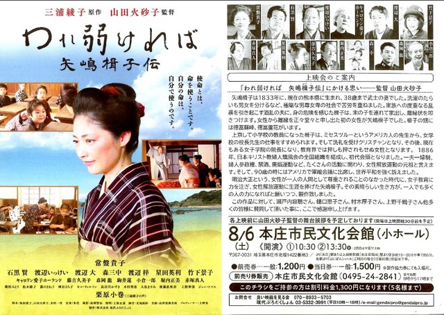 上映会 われ弱ければ 矢嶋楫子伝 映画 本庄市 イベント情報 彩北なび