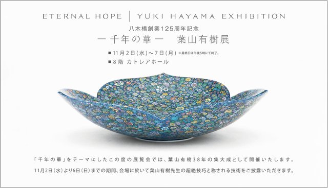 Amazon.co.jp: 価格表付き葉山有樹展 千年の華図録2021年横浜