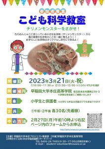 こども科学教室 チリメンモンスターをさがせ！を開催します - 街・地域