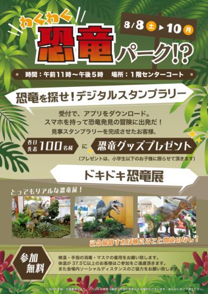 わくわく恐竜パーク 子供 深谷市 イベント情報 彩北なび