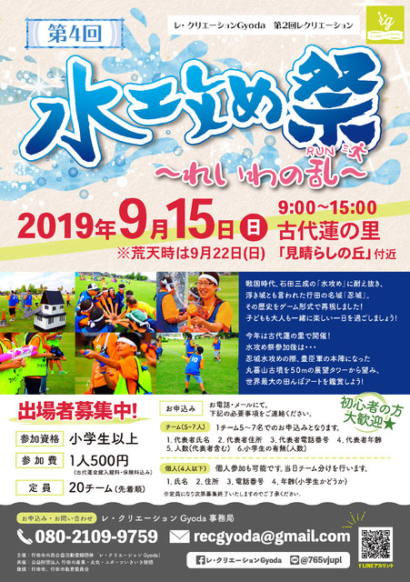 第4回 水攻め祭 れいわの乱 Run スポーツ 野外 自然 行田市 イベント情報 彩北なび