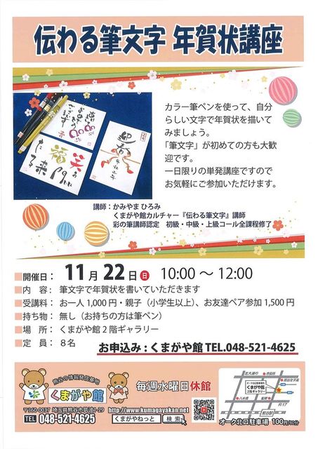 伝わる筆文字 年賀状講座 体験 熊谷市 イベント情報 彩北なび