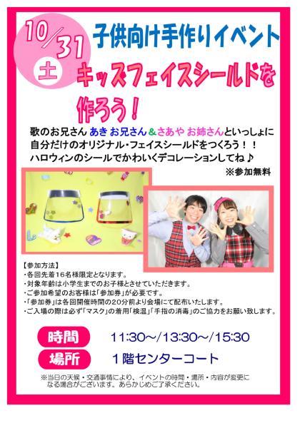 キッズフェイスシールドを作ろう 子供向け手作りイベント 子供 深谷市 イベント情報 彩北なび