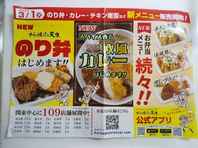 から揚げの天才 かごはら店 テイクアウト 熊谷市 彩北なび