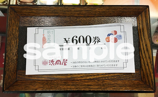 〈四季の和菓子 浜岡屋〉商品券（600円分）