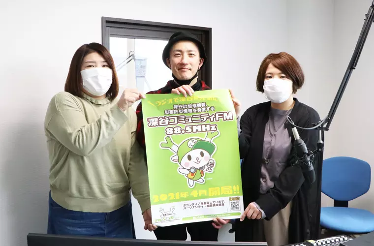 FMふっかちゃんのスタッフのみなさん