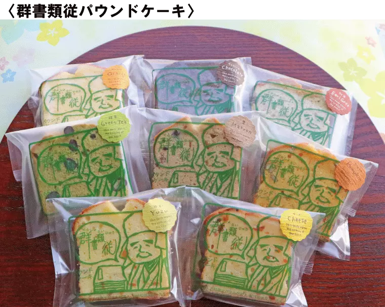 パッケージの保己一先生がかわいい！