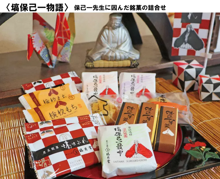 保己一先生に因んだ和・洋菓子が勢揃い！
