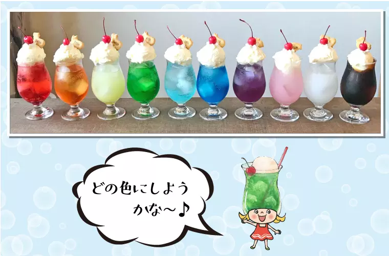 クリームソーダ各色 480円