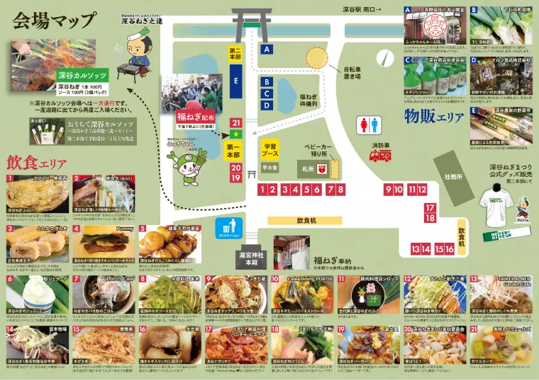 提供：深谷ねぎまつり実行委員会