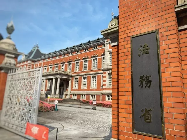 法務省旧本館(赤レンガ棟)