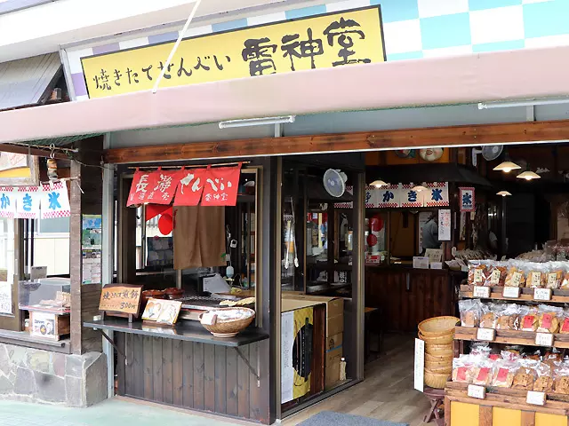長瀞 雷神堂【買う】