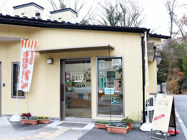 ぽっぽ 長瀞店【買う】