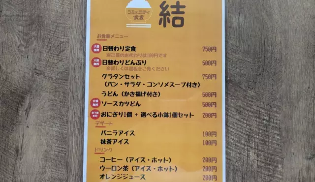 お子様メニュー おにぎり一個+選べる小鉢でなんと200円!