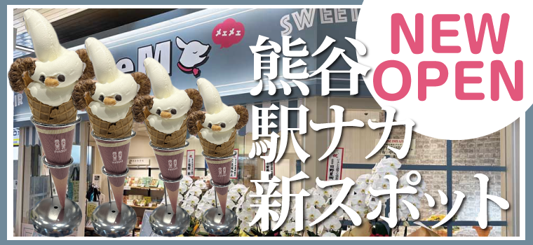 【熊谷駅】駅ナカに、八木橋百貨店プロデュースのギフトショップが新登場。