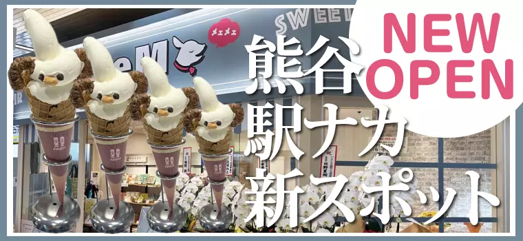 【熊谷駅】駅ナカに、八木橋百貨店プロデュースのギフトショップが新登場。