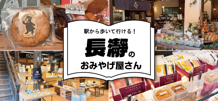 【長瀞おみやげガイド】長瀞駅から徒歩圏内！定番・人気・穴場のおすすめ店まとめ