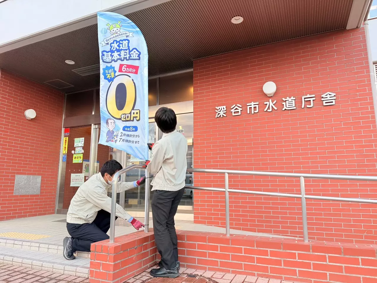 のぼり旗を設置する職員さん