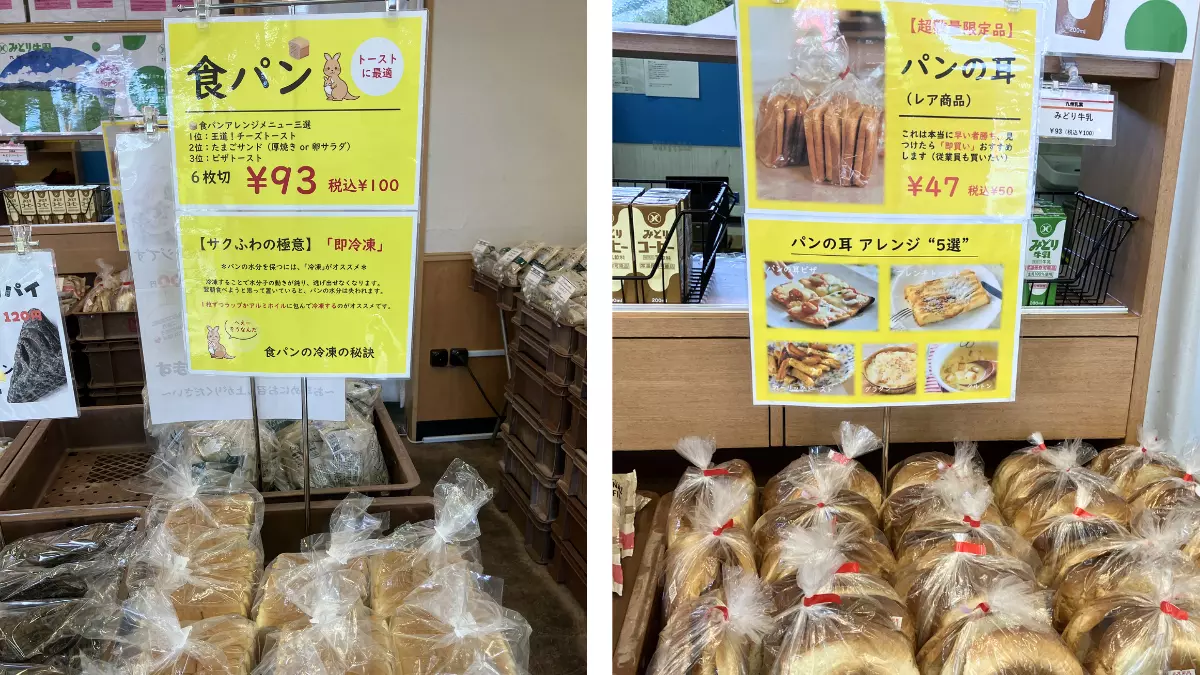 看板商品の100円食パンと50円パンの耳。安いからといって侮らないで!シンプルさが魅力のおいしいパンでした。