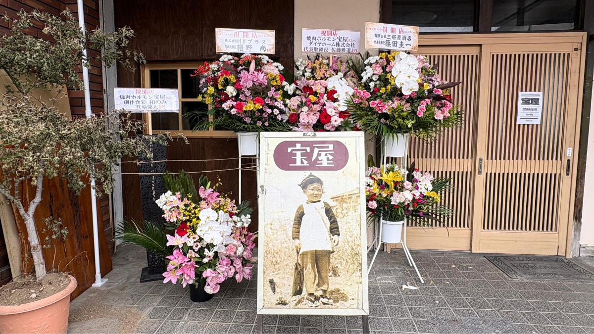 安い！うまい！煙い！2026年6月 深谷に「焼肉 ホルモン 宝屋」が帰ってきたよ